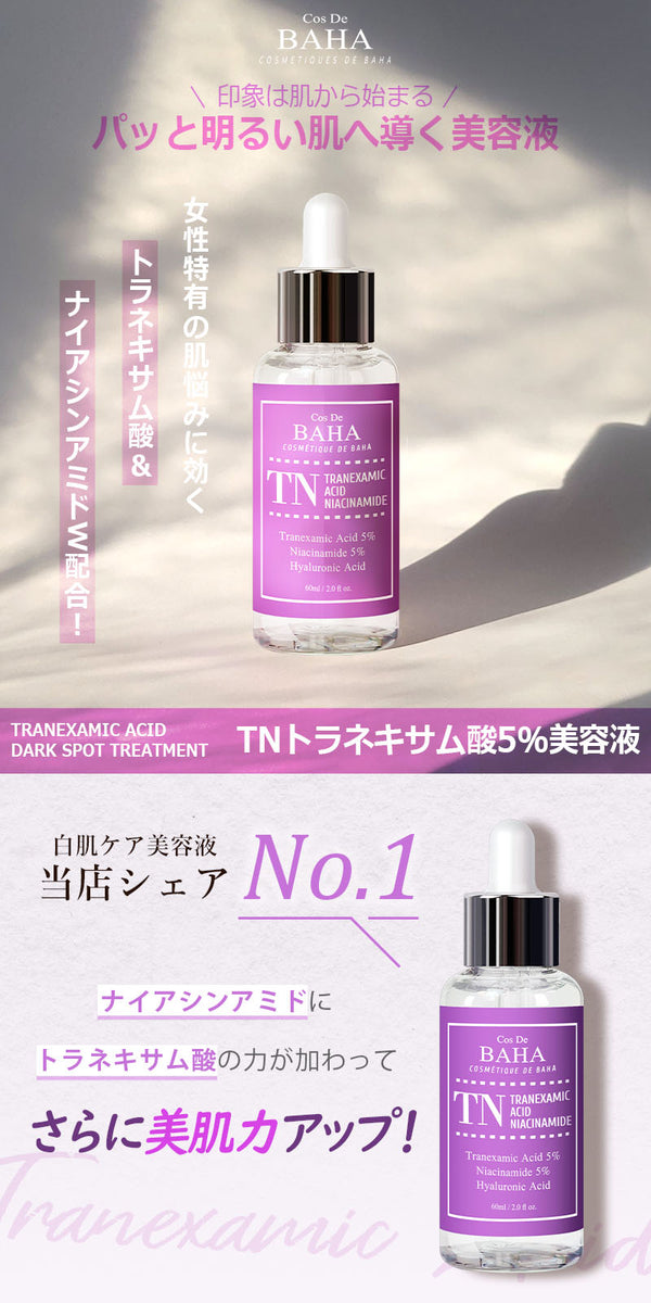 TNトラネキサム酸5％美容液 60ml – Cos De BAHA - Japan