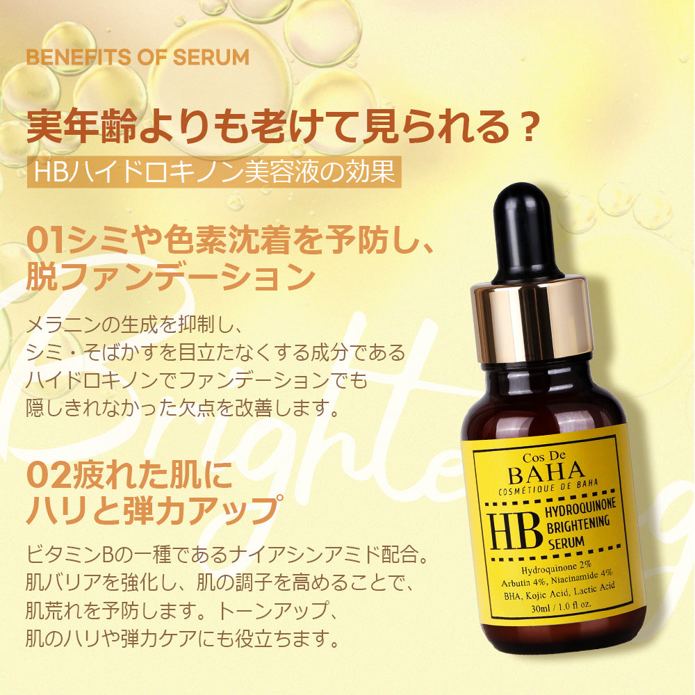 HBハイドロキノン美容液 30ml image 4